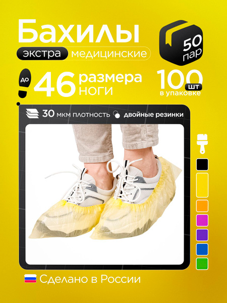 Yellow Disposable Shoe Covers, Heavy Duty 30 Micron, 50 Pairs (100pcs)