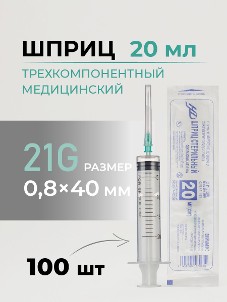 Sterile 20ml 21G 3-Part Syringes (100 Pack)