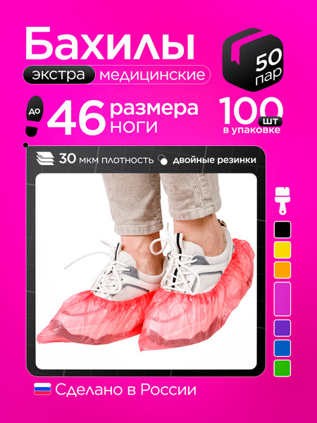 Pink Disposable Shoe Covers - Heavy Duty (30 Micron) - 50 Pairs (100 Count)