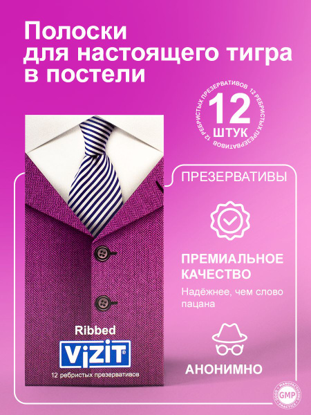 Ribbed Condoms 12-Pack | Vizit