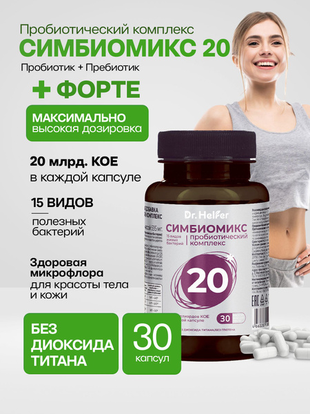 Symbiomix Probiotic & Prebiotic Supplement: 20 Billion CFU