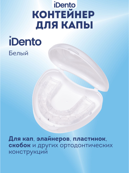 White iDento Dental Container