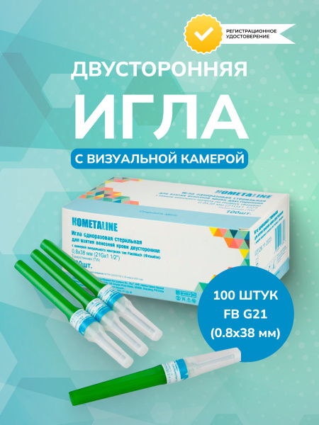 Kometaline FB G21 Green Double-Ended Needles with Camera (100 Pack)