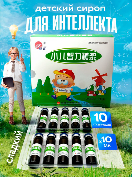 Xiaoer Zhili Syrup: Boost Kids' Focus & Cognitive Function