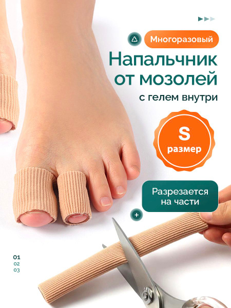 Silicone Toe Protector for Blisters & Corns