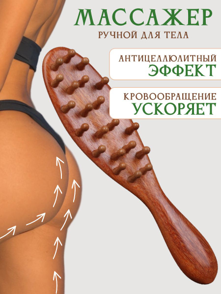 Wooden Body Massager