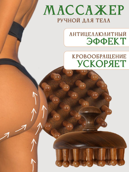 Wooden Body Massager