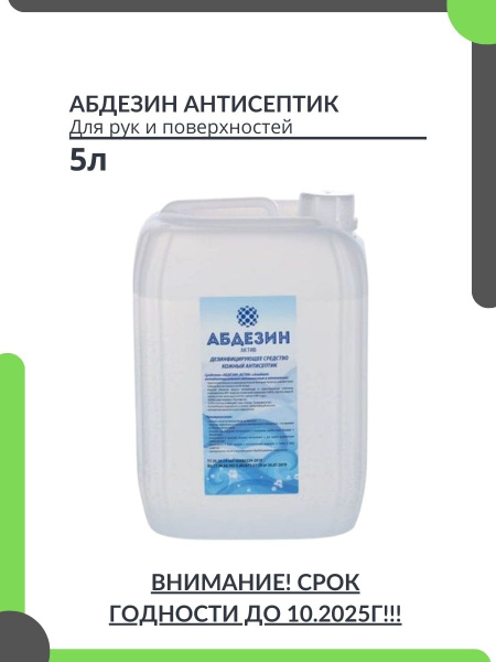 Abdezin 5L Hand & Surface Disinfectant