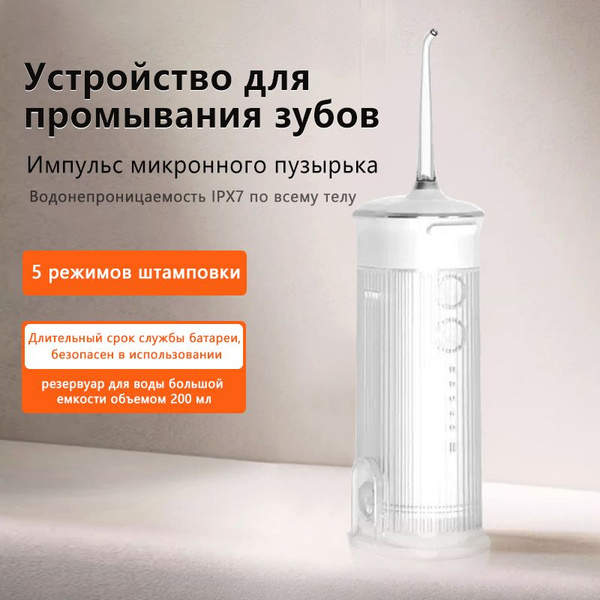 Portable Water Flosser for Teeth & Braces (White)