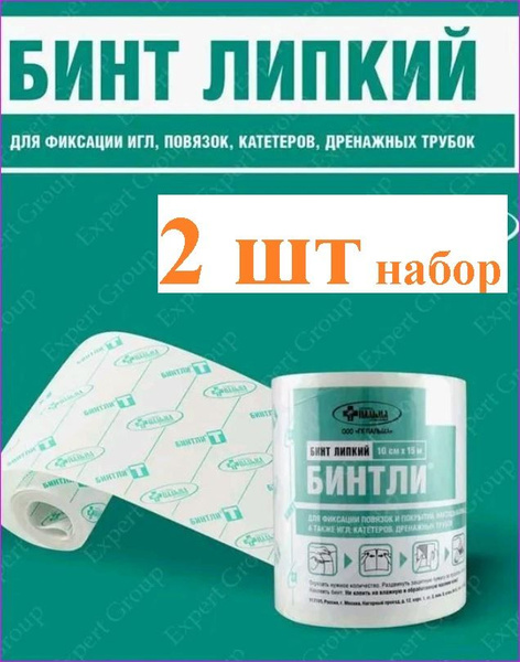 BINTLI Adhesive Bandages (2 Pack, 15m each) - Expiry 04/2024