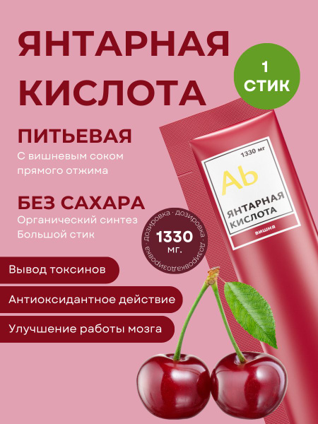 Cherry Juice & Succinic Acid Energy Sticks: Boost Immunity, Weight Loss, Skin & Hair