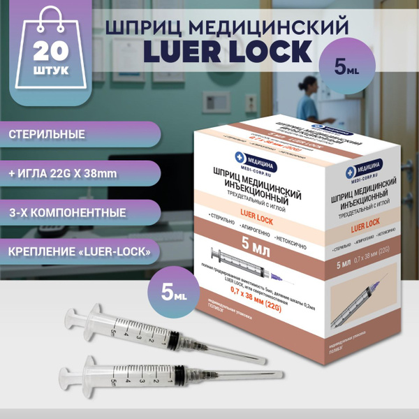Luer Lock Syringes 5ml 22G (0.7x38) - 20 Pack