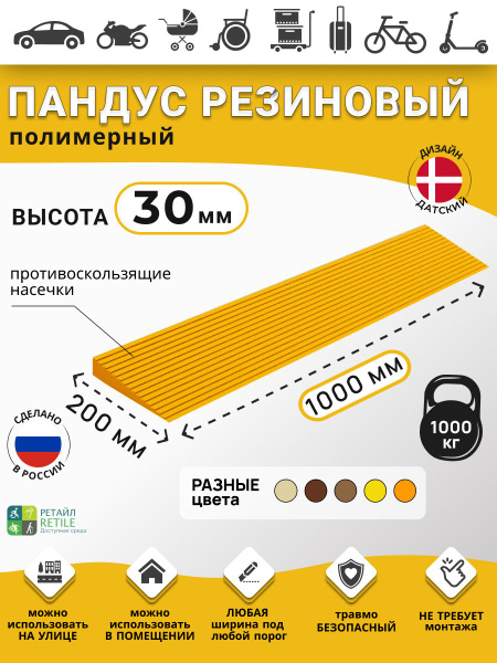 3cm Ramp Threshold: Orange Polymer Ramp for Cars, Wheelchairs & Warehouses (30x1000x200mm)