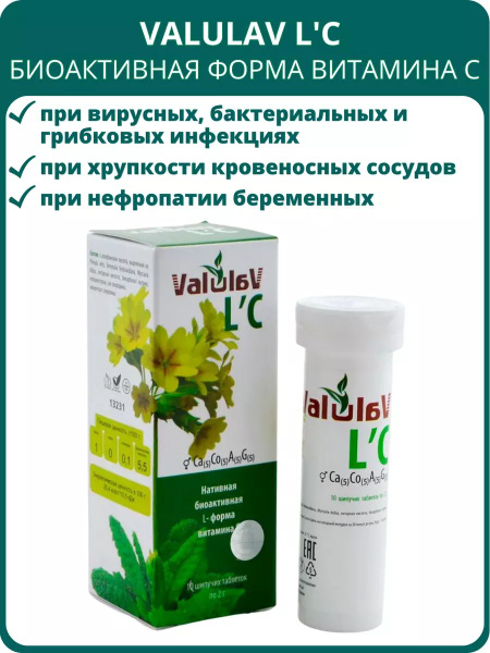 ValulaV L-C: 10 Effervescent Vitamin C Tablets (Bioactive L-Ascorbic Acid)