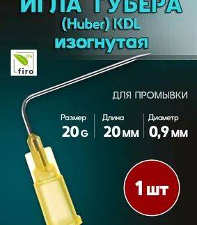 20G (0.9x20mm) Huber Curved Irrigation Needle KDL