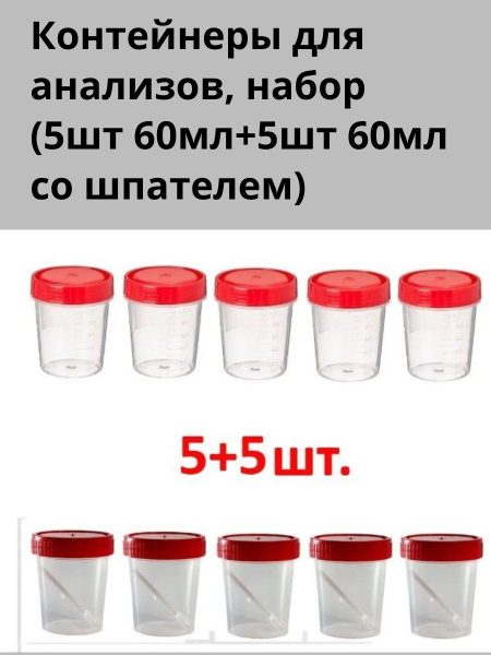 50ml & 60ml Specimen Containers with Spatulas (5+5 Pack)