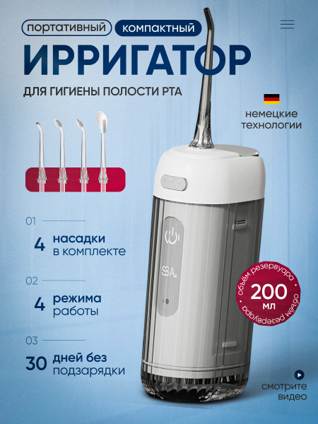 Portable Oral Irrigator: 4 Modes & 4 Tips for Teeth, Braces & Implants