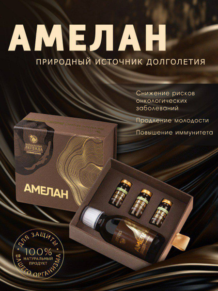 Amelan: Melanin Restoration & Anti-Aging