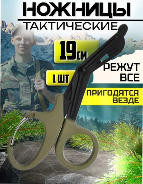 Tactical Medical Scissors with Carabiner - Olive Green, 19cm