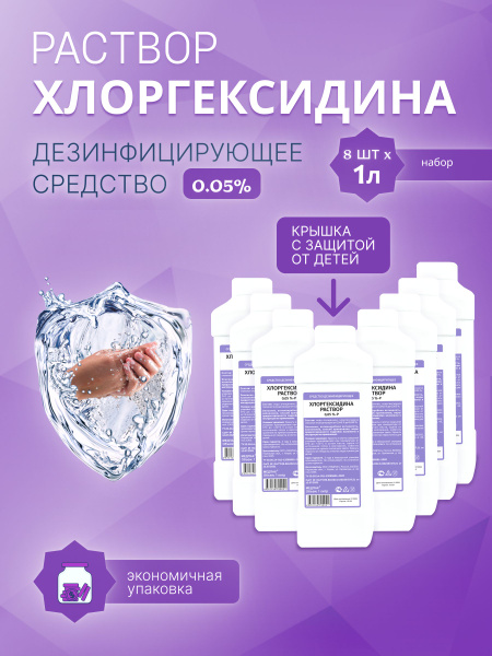 Chlorhexidine 0.05% Solution: Disinfectant & Antiseptic for Medical Instruments and Surfaces