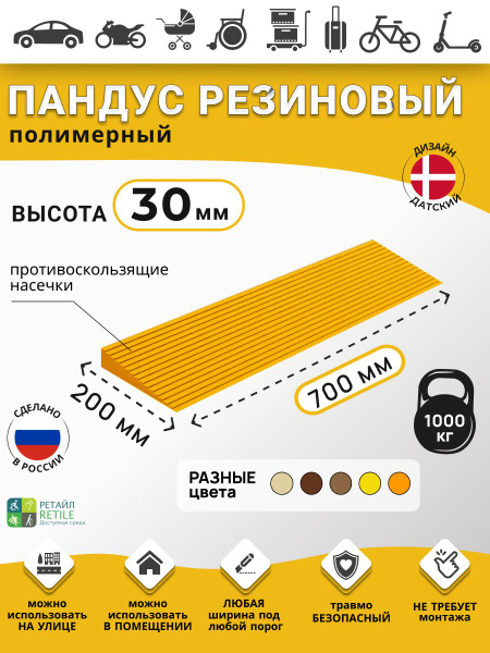 3cm Threshold Ramp: Polymer Ramp for Cars, Carts & Warehouses (Orange, 30x700x200mm)