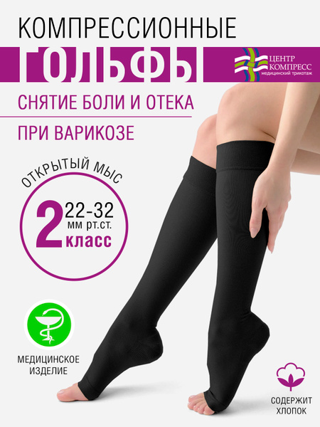 Compression Socks - Black, Class 2, 1 Pair