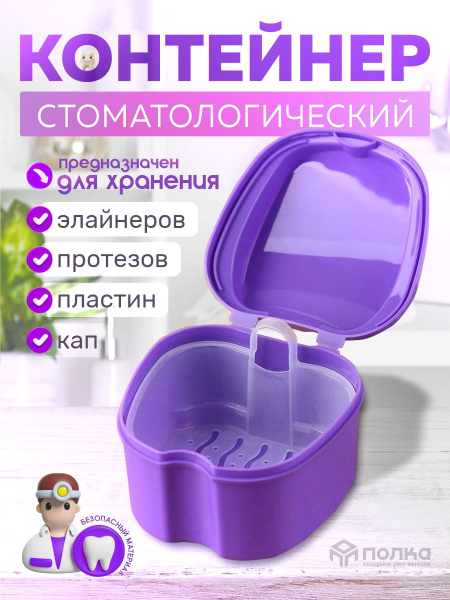 Dental Storage Container for Retainers, Aligners, & Prosthetics