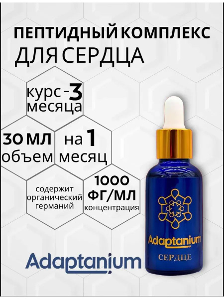 Cardio Peptide Complex