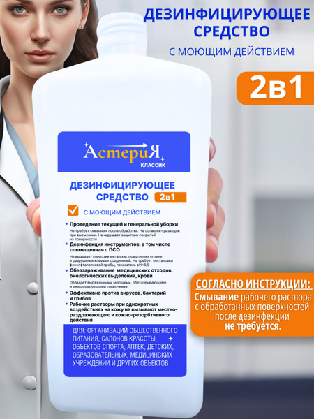 Asteria Disinfectant