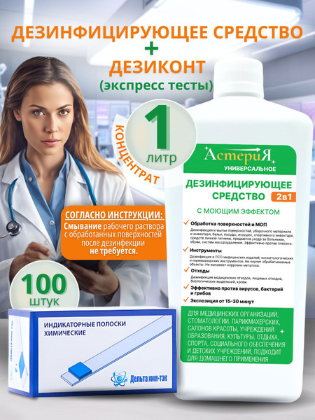 Disinfectant with Decontam Agents