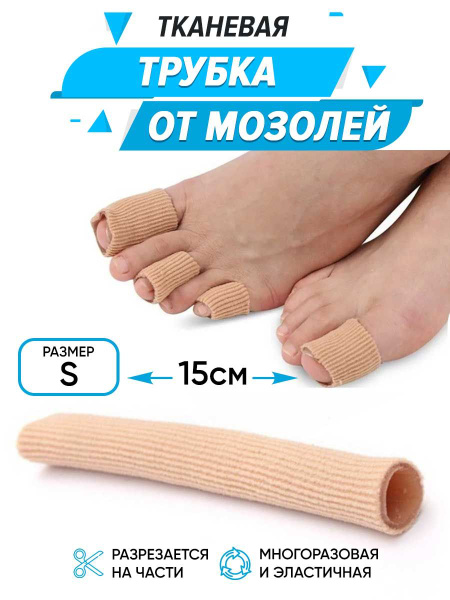 Toe Separator Tubes