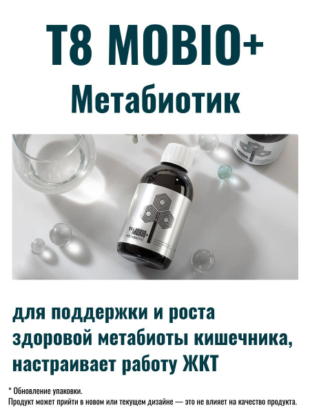 T8 MOBIO+ High-Bioavailability Metabiotic for Gut Health