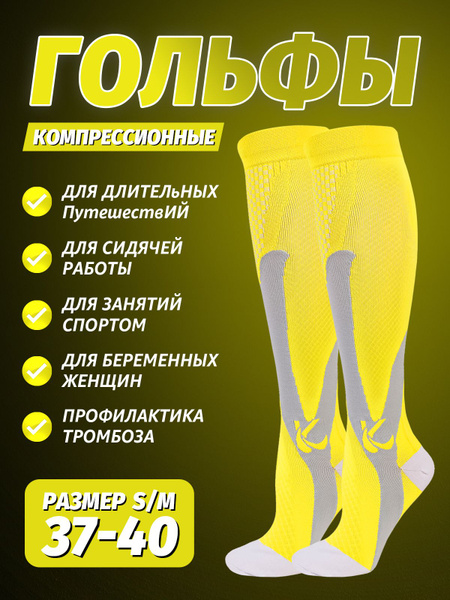 Yellow Compression Socks - 20-30 mmHg - 1 Pair