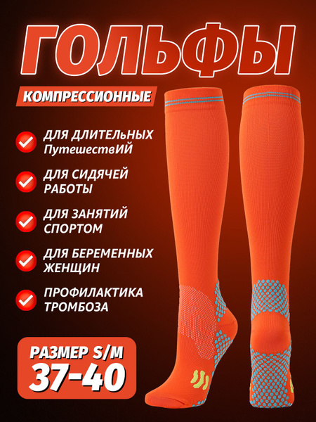 Compression Socks, Orange, 20-30 mmHg, 1 Pair