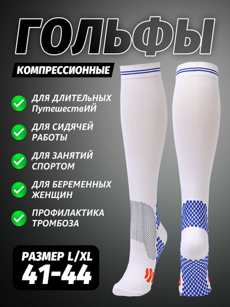 Compression Socks White - 20-30 mmHg - 1 Pair