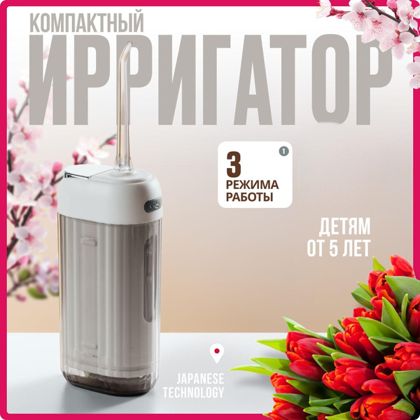 Portable Oral Irrigator: 2 Nozzles, 3 Modes