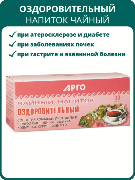 Argo's Lopint Research Institute "Health-Boosting" Herbal Tea: 30 Bags for Gut, Liver & Digestion Support