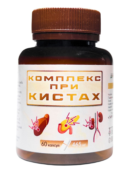 Cyst Support Complex: 60 Capsules