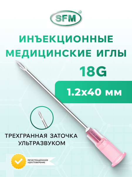 SFM 18G Injection Needles (1.2x40mm, 100/box)