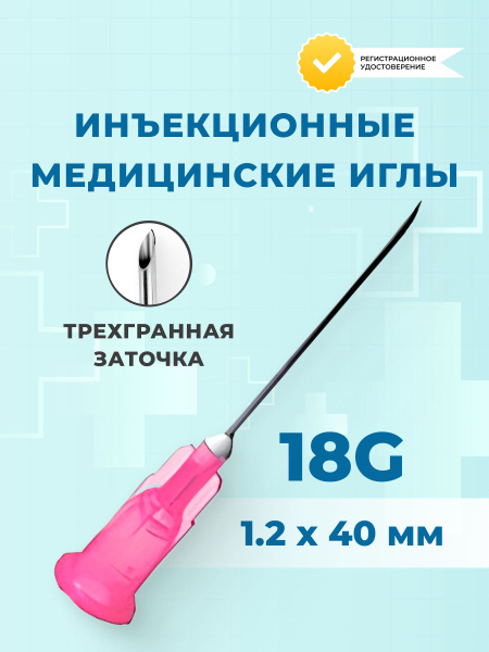 KD-Fine 18G Injection Needles (1.2x40mm, 100/box)