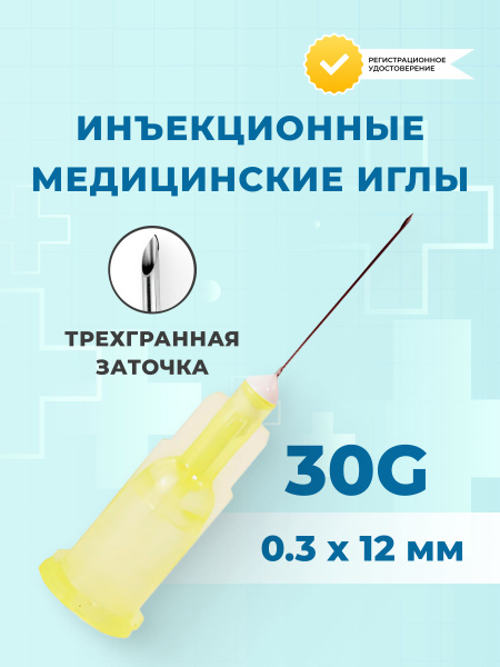 KD-Fine 30G x 12mm Injection Needles (100 Pack)