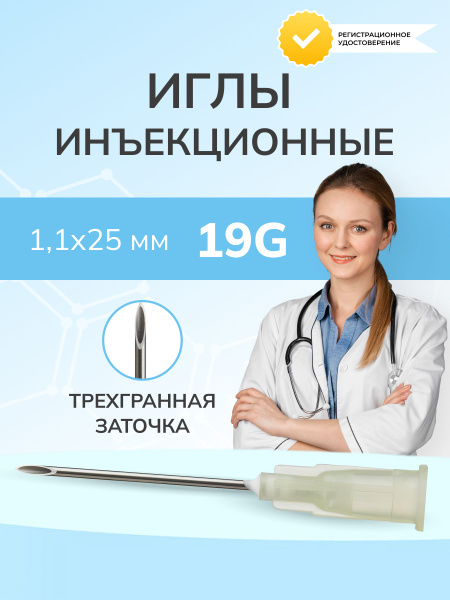 Paramed 19G Luer Injection Needles (1.1x25mm, 100 Count)