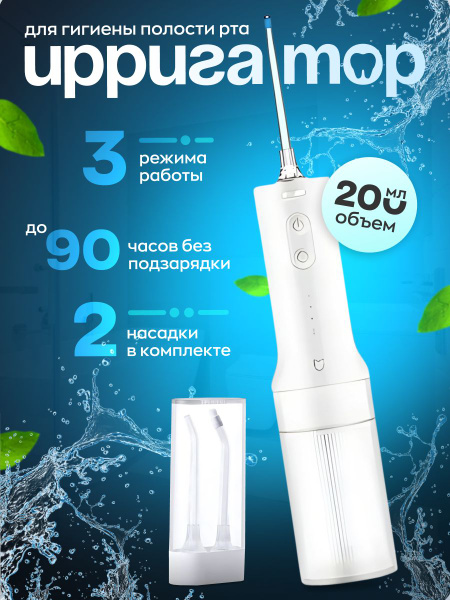 Xiaomi Mijia Irrigator 2: Portable Oral Irrigator for Teeth Whitening
