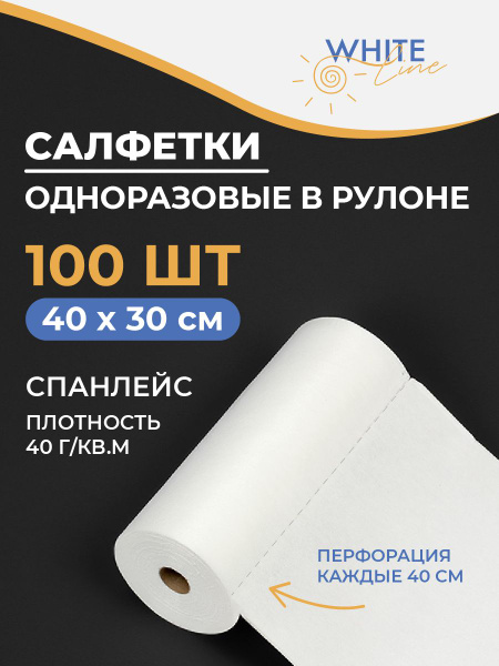 White Line Spunlace Roll Towels - 100 Count, 40x30cm, Disposable & Reusable