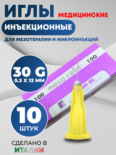 Meso-Relle 30G x 12mm Mesotherapy Needles (10 Pack)