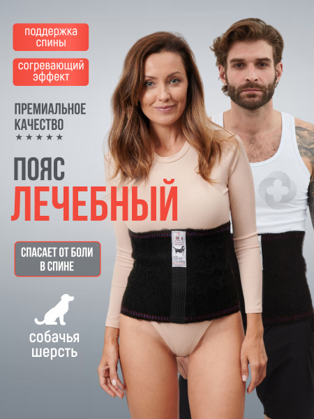 Dog Hair Back Support Belt: Lumbar Pain Relief & Heating Corset (8/XXL)
