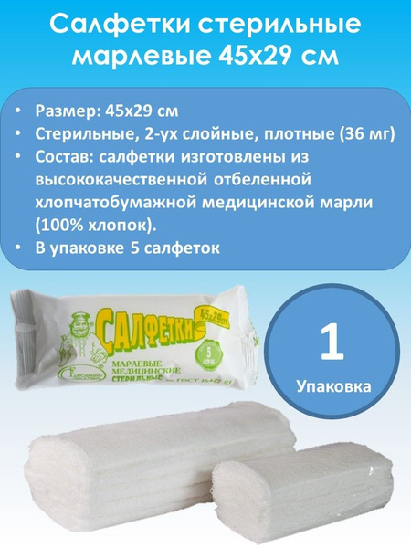 Sterile Medical Gauze Pads 45x29cm (Pack of 1)
