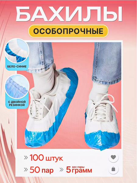 Heavy-Duty Disposable Shoe Covers, Double-Soled, 50 Micron, 50 Pairs (100 Pcs)