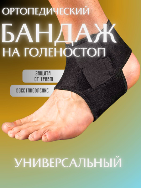 Universal Support Bandage: One Size Fits Most