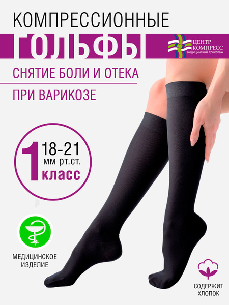 Black Compression Socks - 1 Pair, 15-20 mmHg
